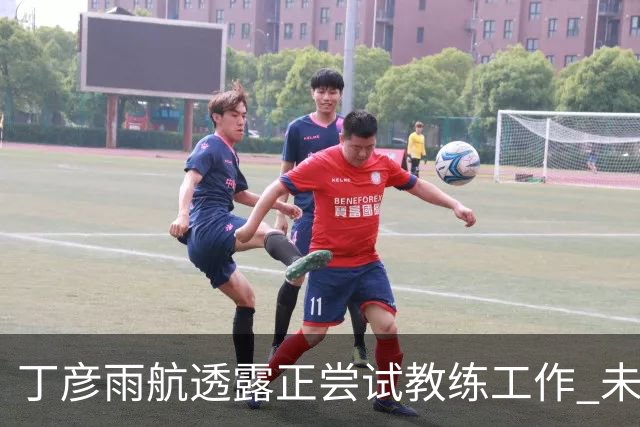丁彦雨航透露正尝试教练工作 未来或投身青少年篮球事业