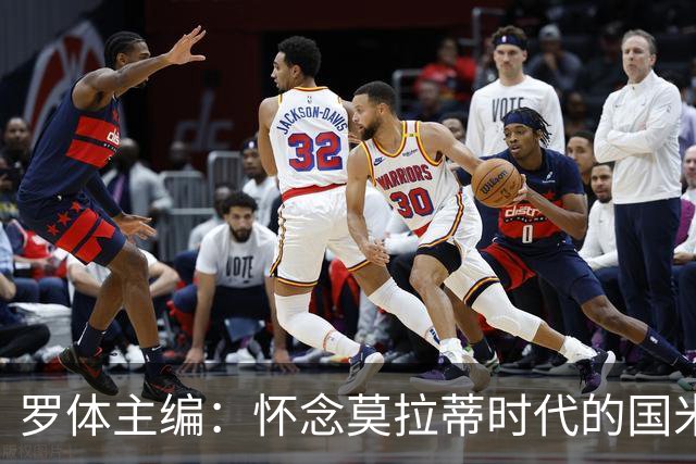 罗体主编：怀念莫拉蒂时代的国米，美国人根本没打算大手笔投入